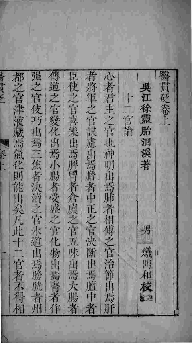 医贯砭  2